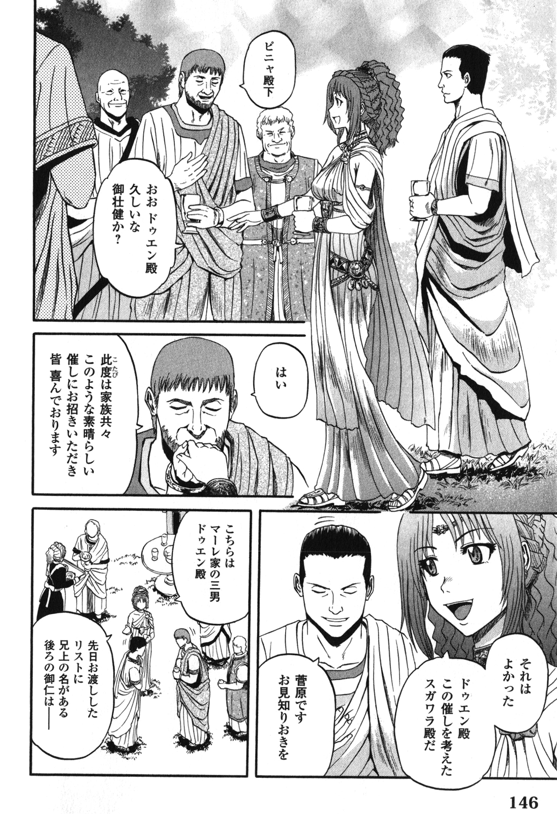 ゲート―自衛隊彼の地にて、斯く戦えり 第29話 - Page 12