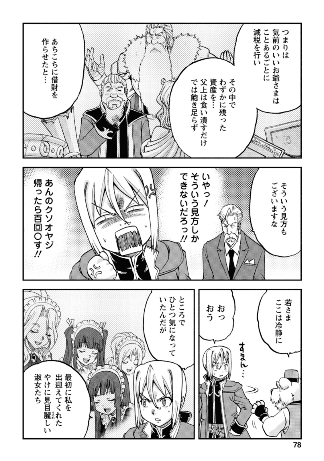 錬金貴族の領地経営 第3.1話 - Page 6