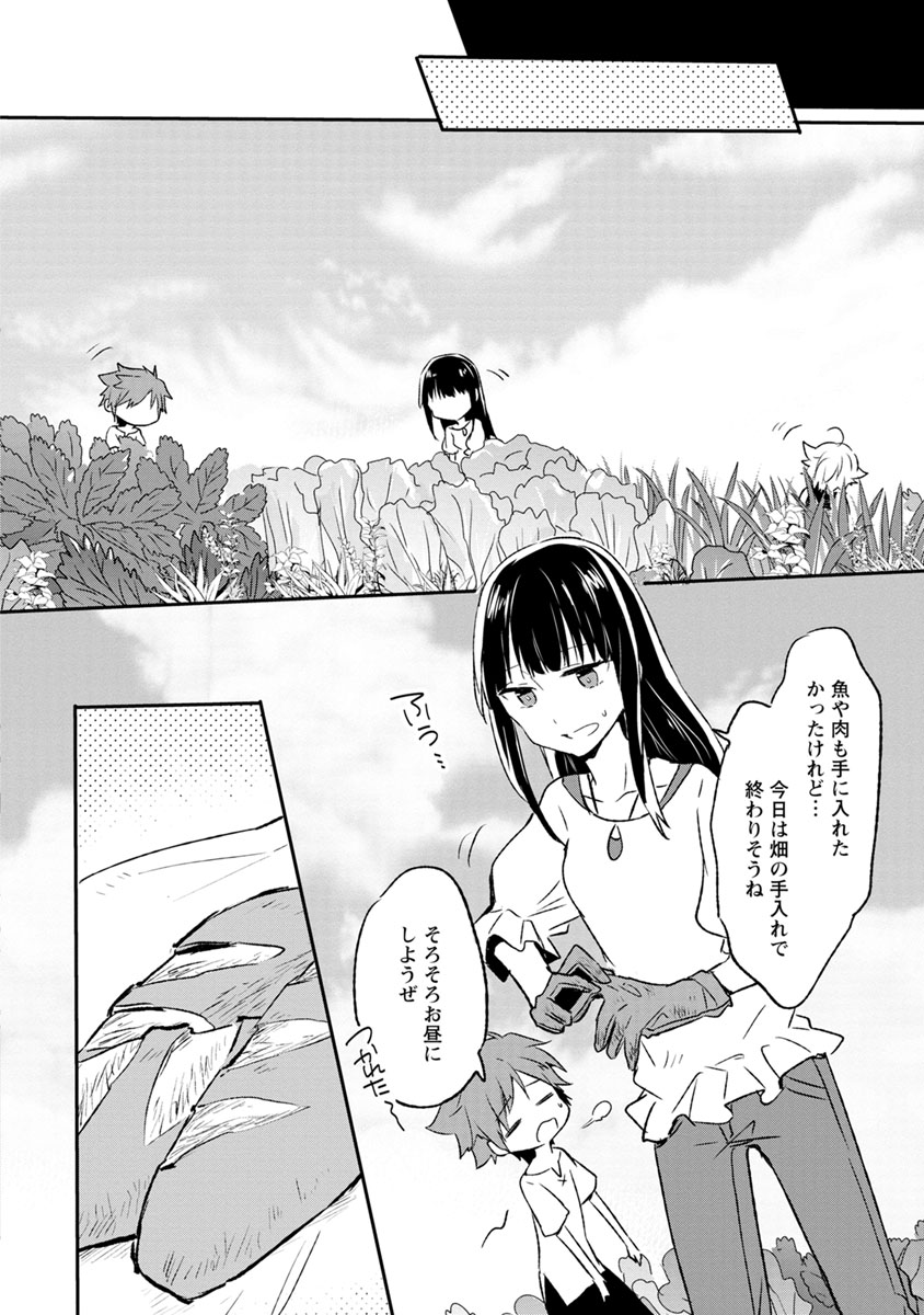 ハズレポーションが醤油だったので料理することにしました 第3話 - Page 8