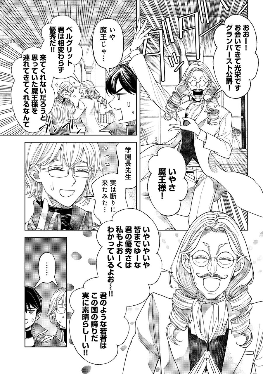 おっさんのリメイク冒険日記 ～オートキャンプから始まる異世界満喫ライフ～ 第59話 - Page 9