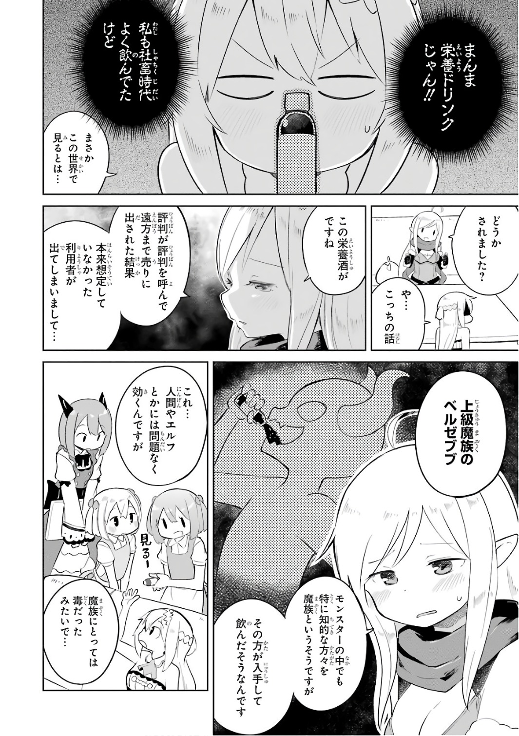 スライム倒して300年、知らないうちにレベルMAXになってました 第7話 - Page 12