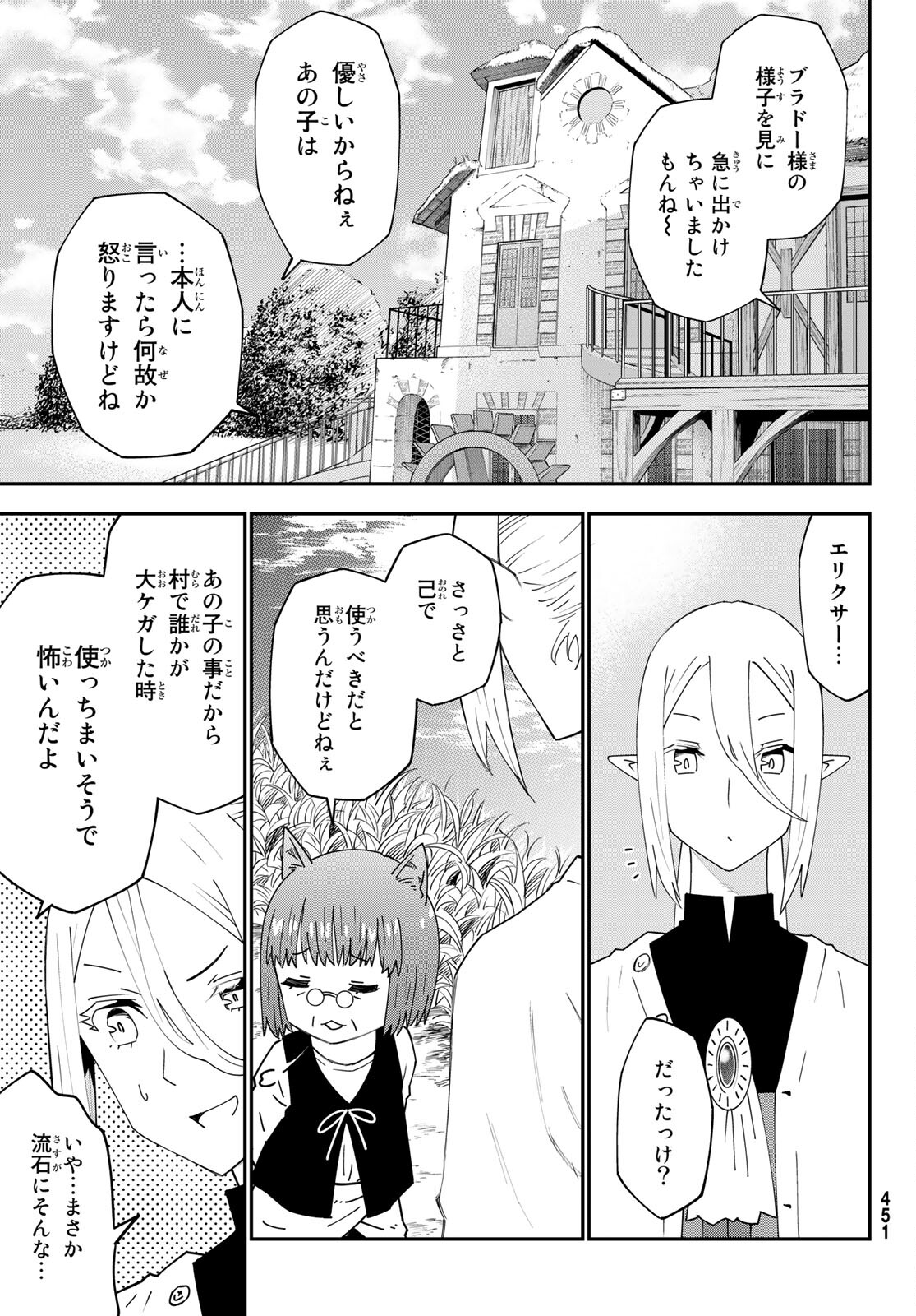 29歳独身中堅冒険者の日常 第76話 - Page 18