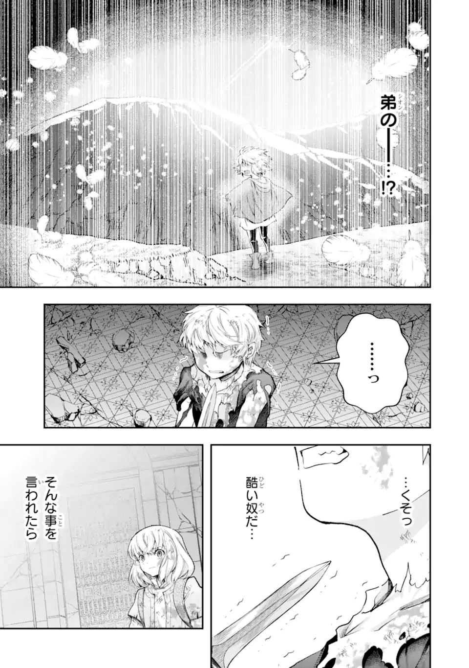 その劣等騎士、レベル999 第18.5話 - Page 7