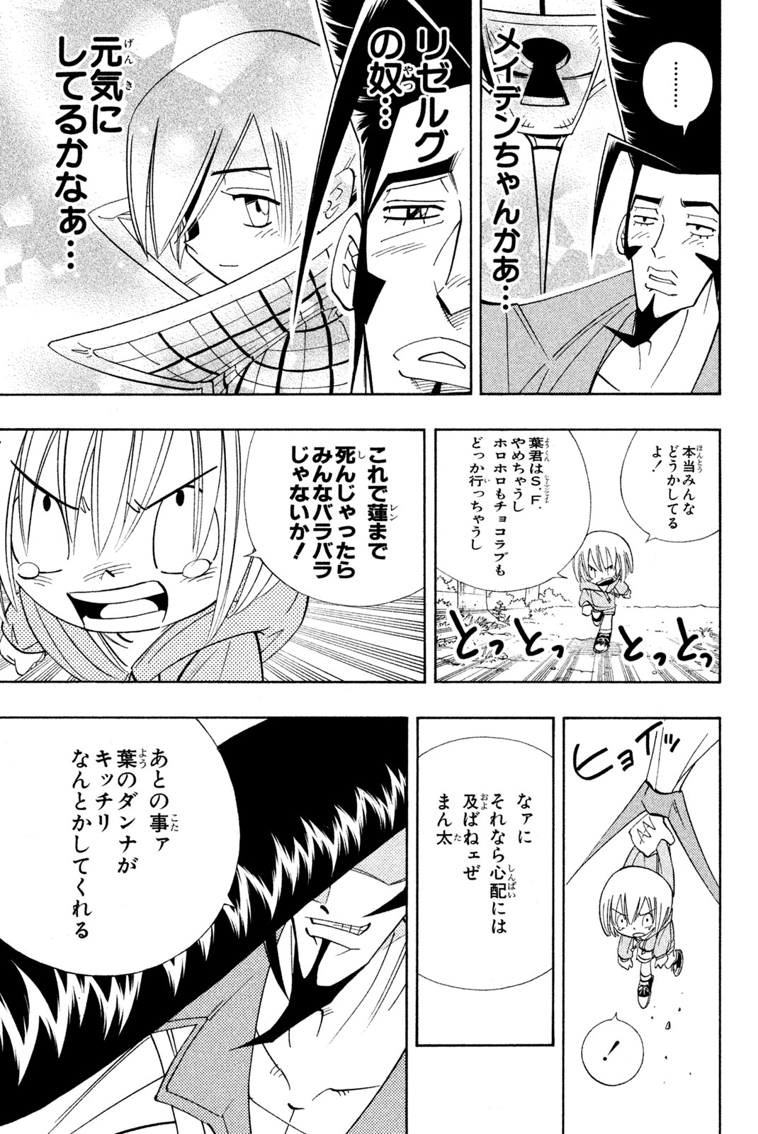シャーマンキングザスーパースター 第179話 - Page 5