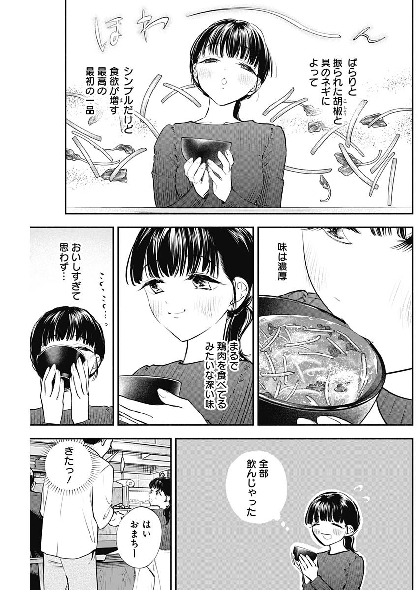 女優めし 第31話 - Page 5