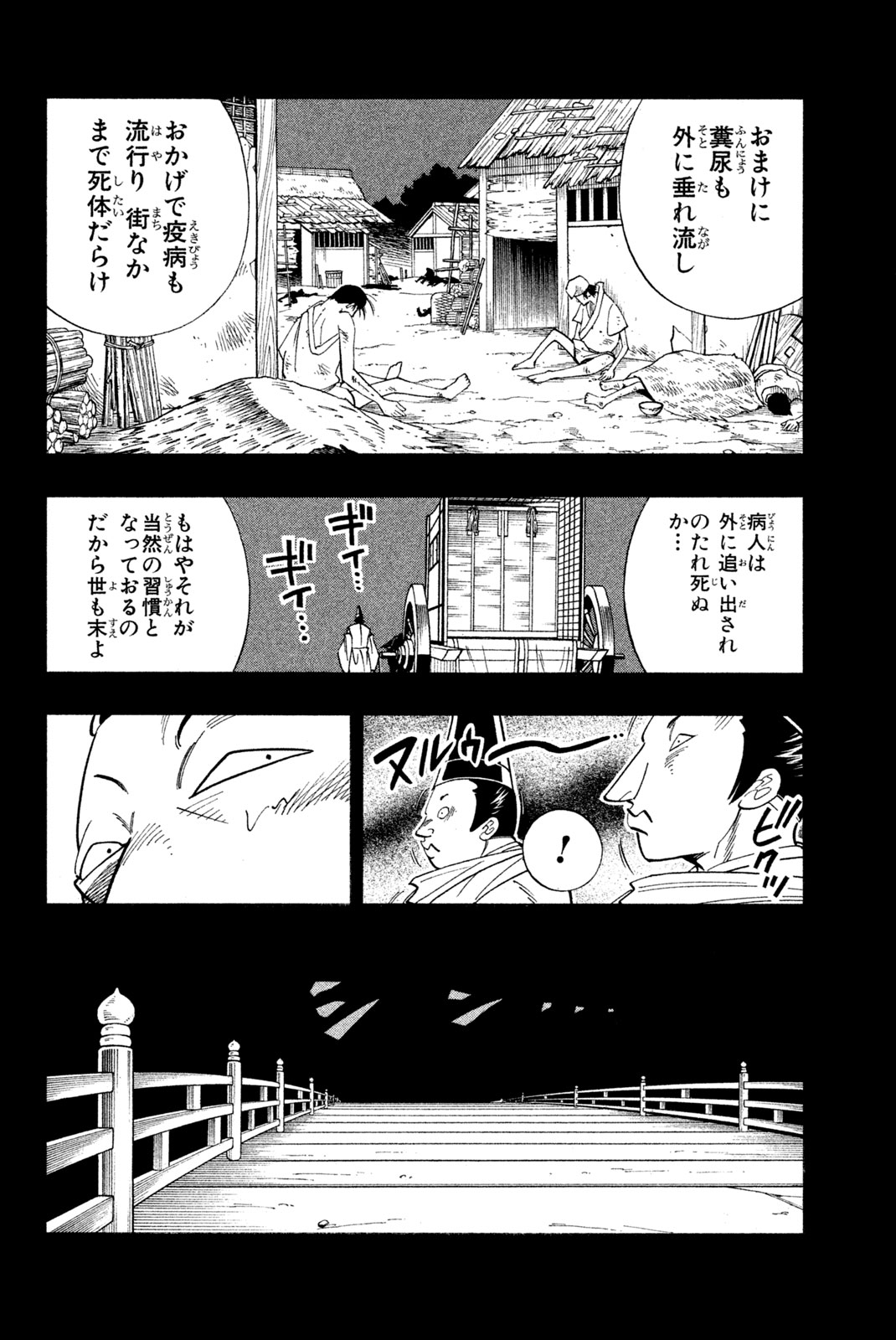 シャーマンキングザスーパースター 第169話 - Page 6