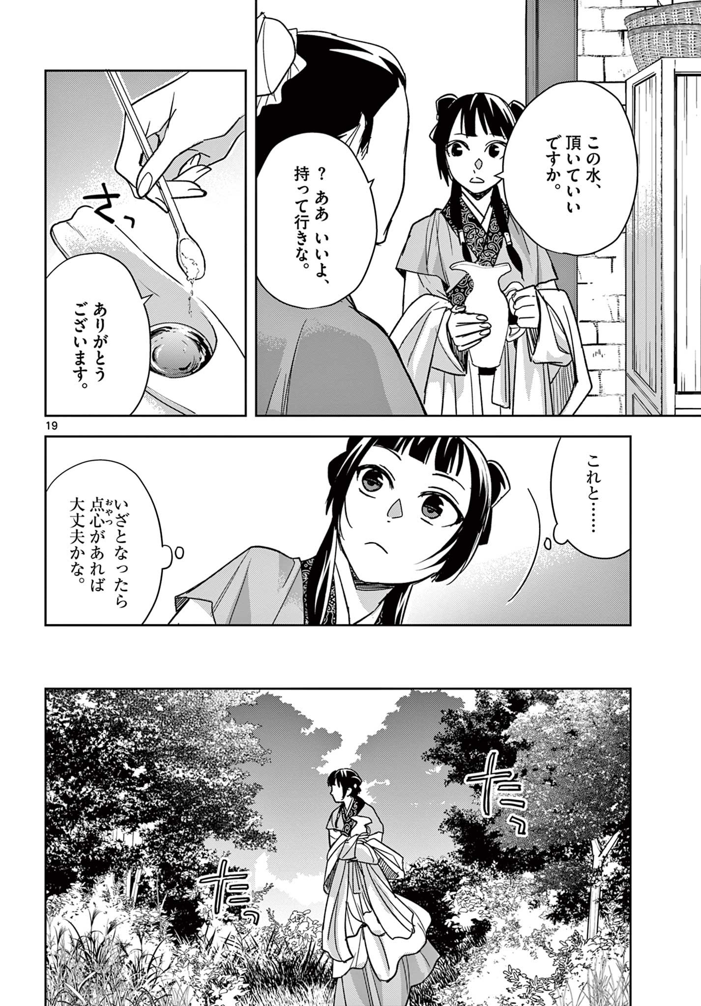 薬屋のひとりごと～猫猫の後宮謎解き手帳～ The Apothecarys Monologue (KURATA Minoji) 第50.2話 - Page 2