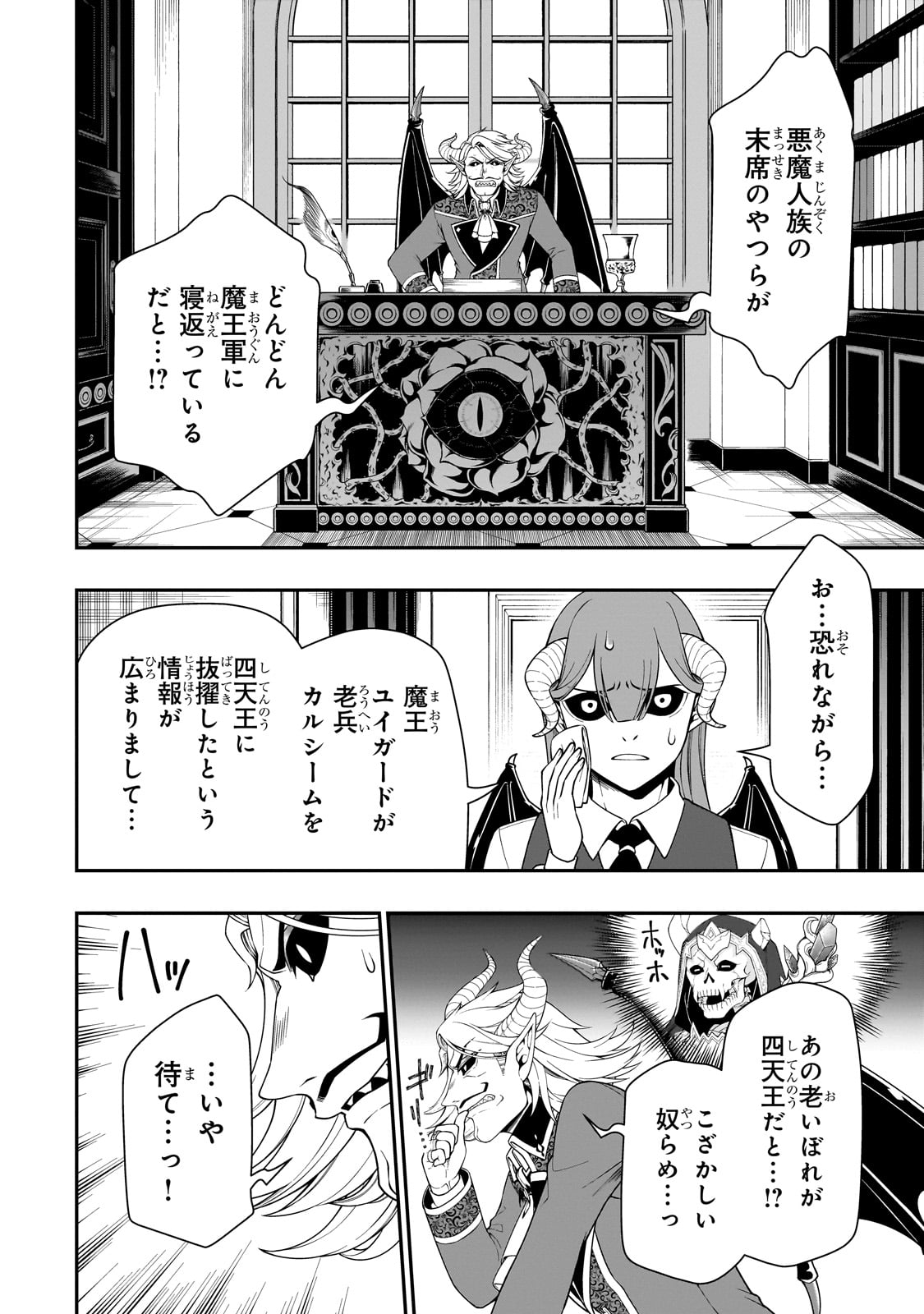 LV2からチートだった元勇者候補のまったり異世界ライフ 第45話 - Page 14