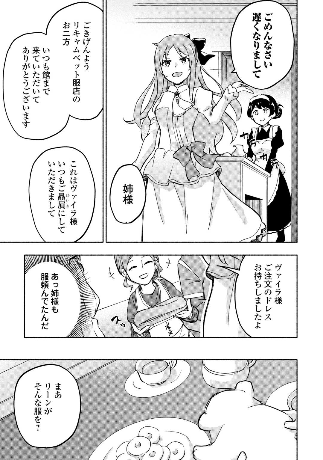 神に愛された子 第46話 - Page 8