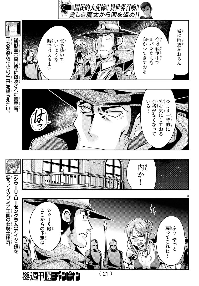 ルパン三世 異世界の姫君 ネイバーワールドプリンセス 第29話 - Page 5