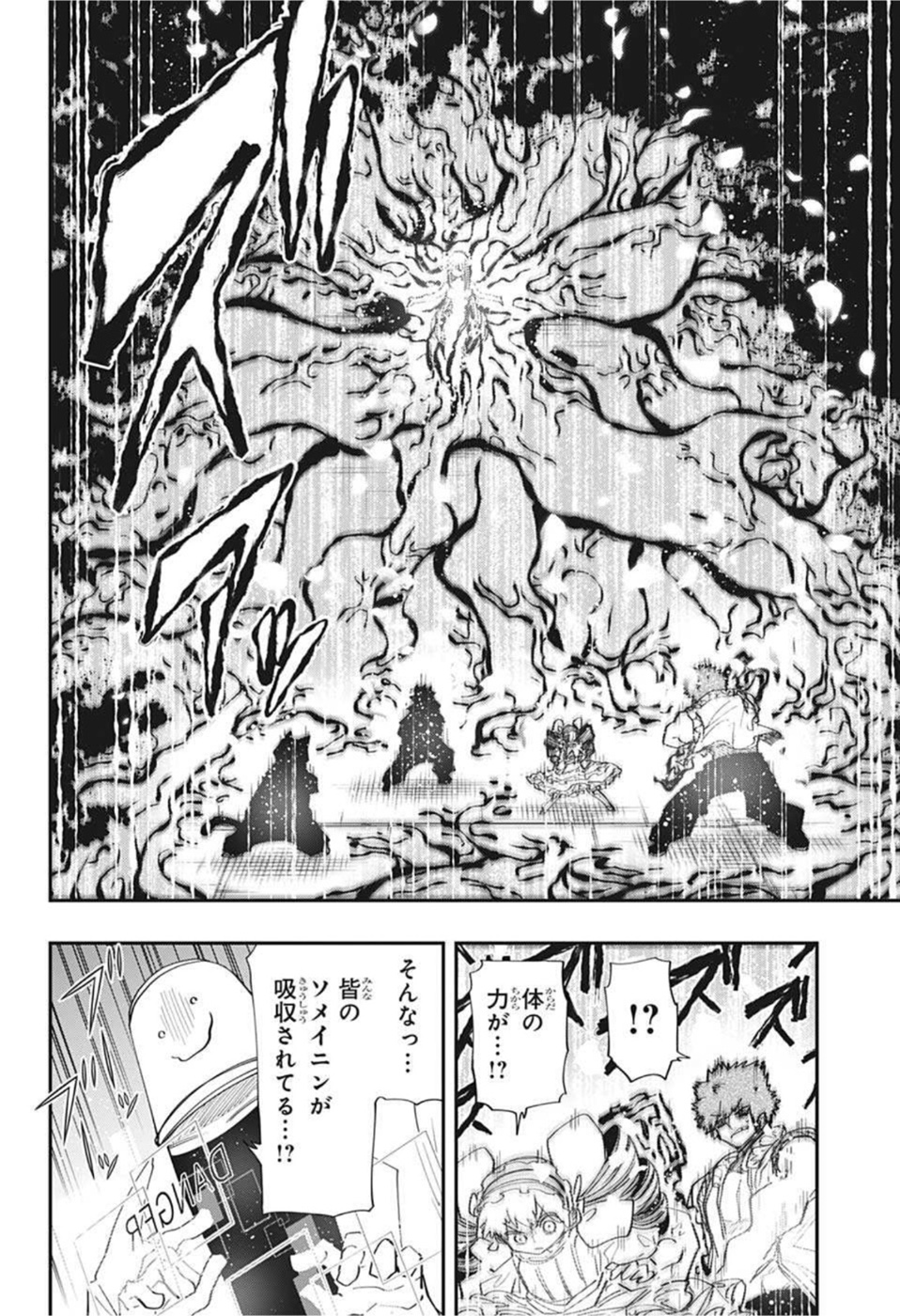 夜桜さんちの大作戦 第111話 - Page 10