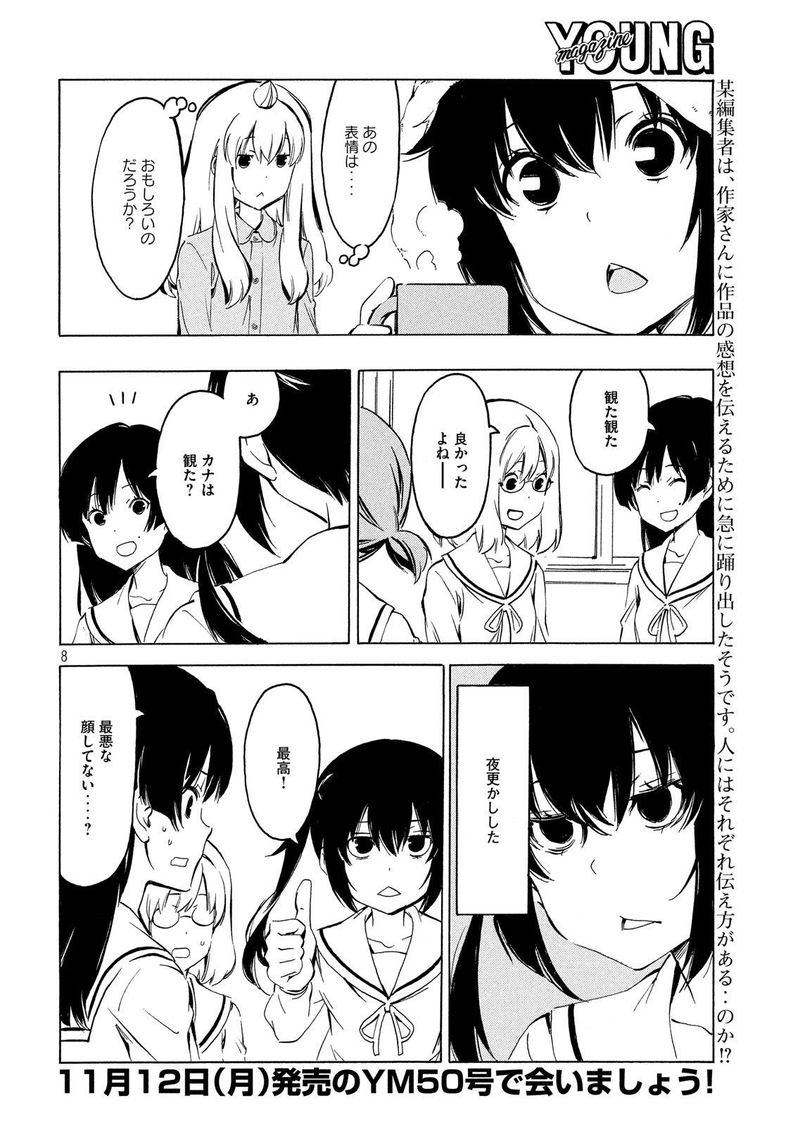 みなみけ 第352話 - Page 8