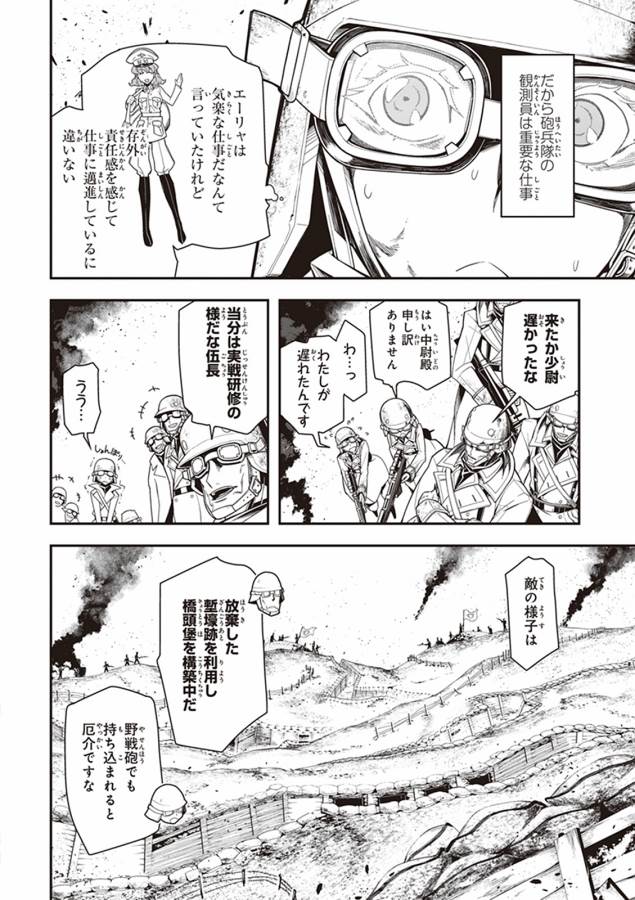 幼女戦記 第4話 - Page 18