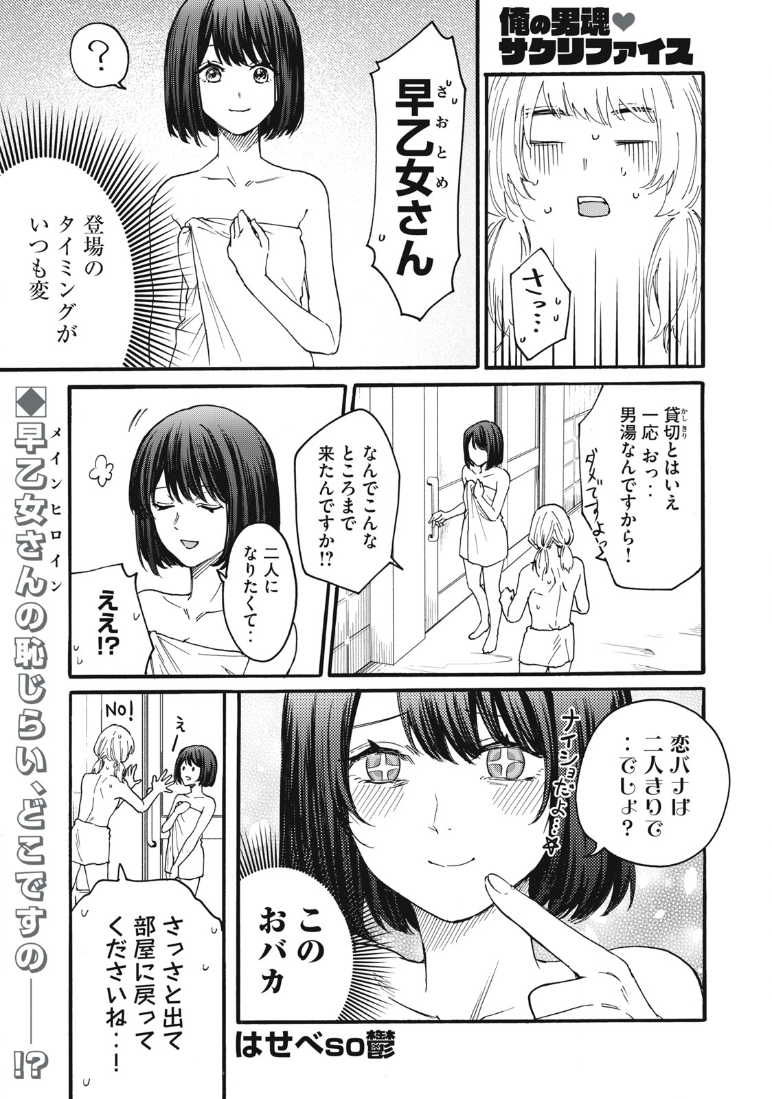 俺の男魂♡サクリファイス 第6話 - Page 1