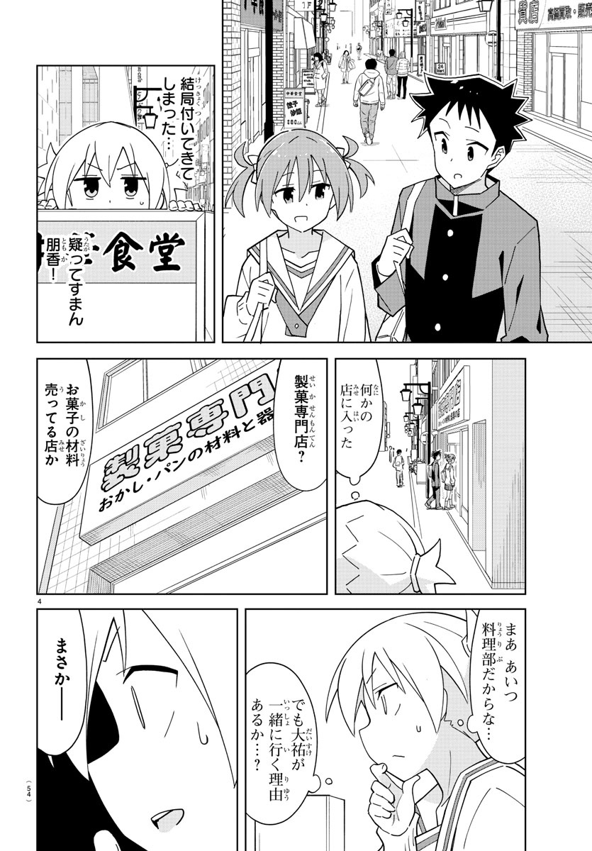 あつまれ！ふしぎ研究部 第217話 - Page 4