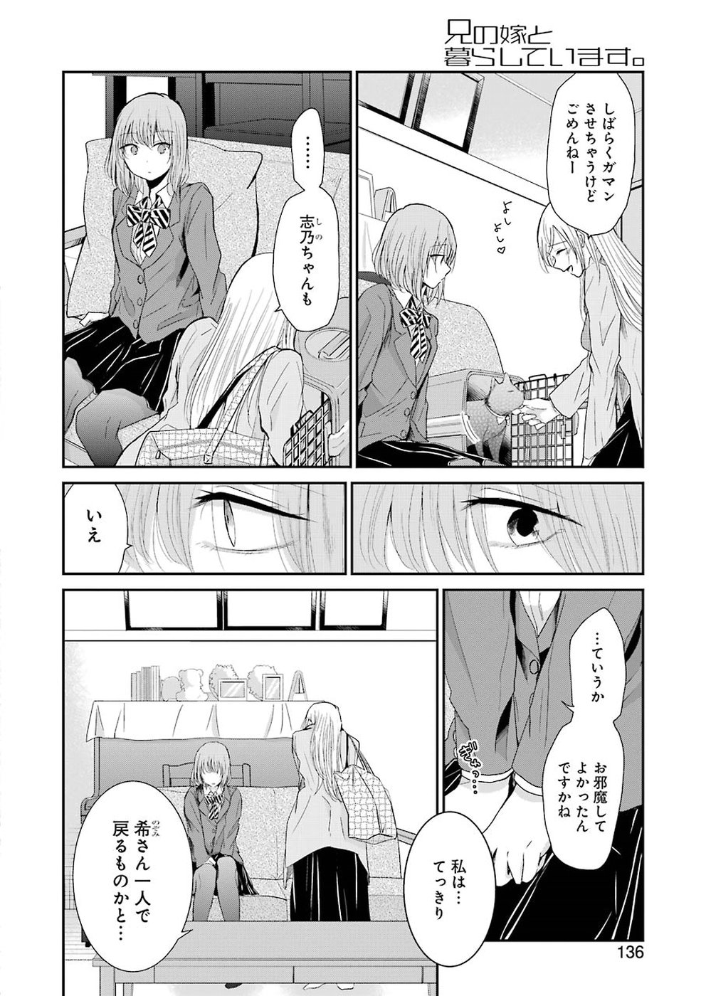 兄の嫁と暮らしています。 第50話 - Page 4