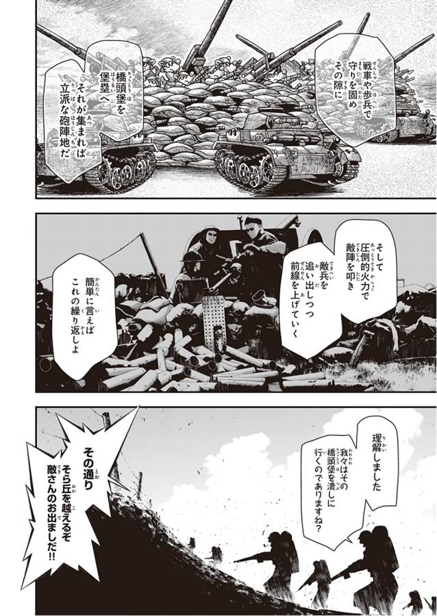 幼女戦記 第29話 - Page 28