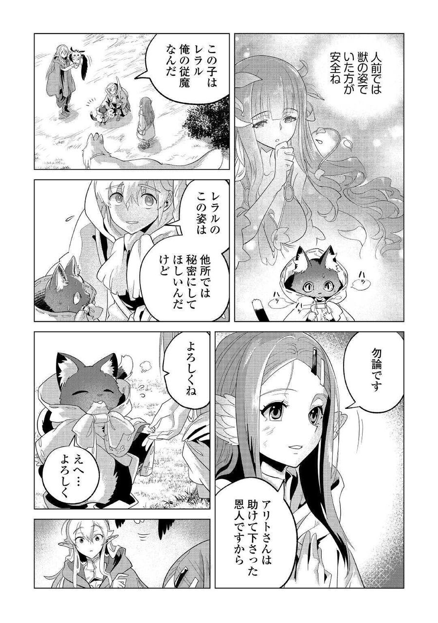 もふもふと異世界でスローライフを目指します！ 第23話 - Page 11