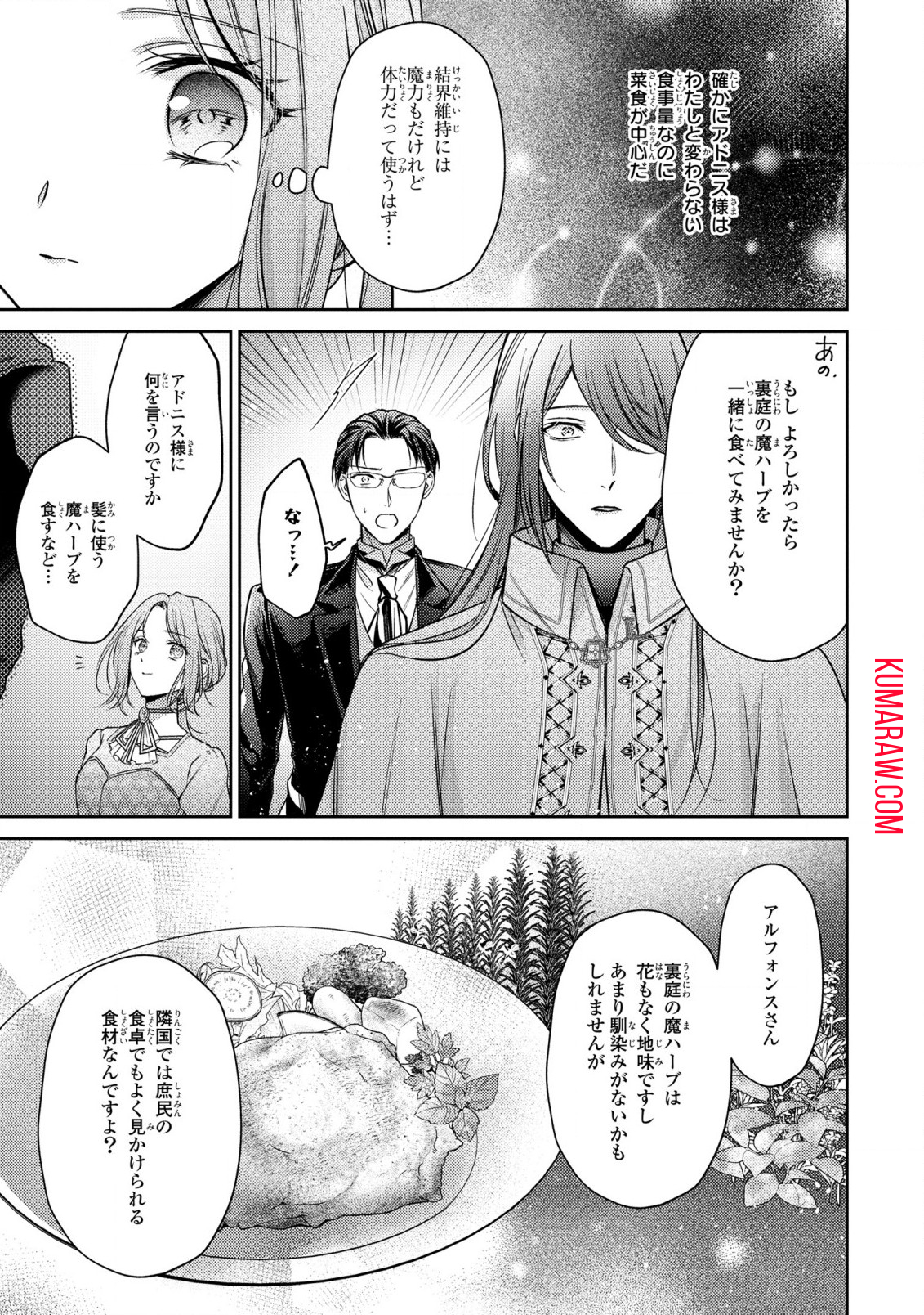 嵌められましたが、幸せになりました　傷物令嬢と陽だまりの魔導師 第5話 - Page 25