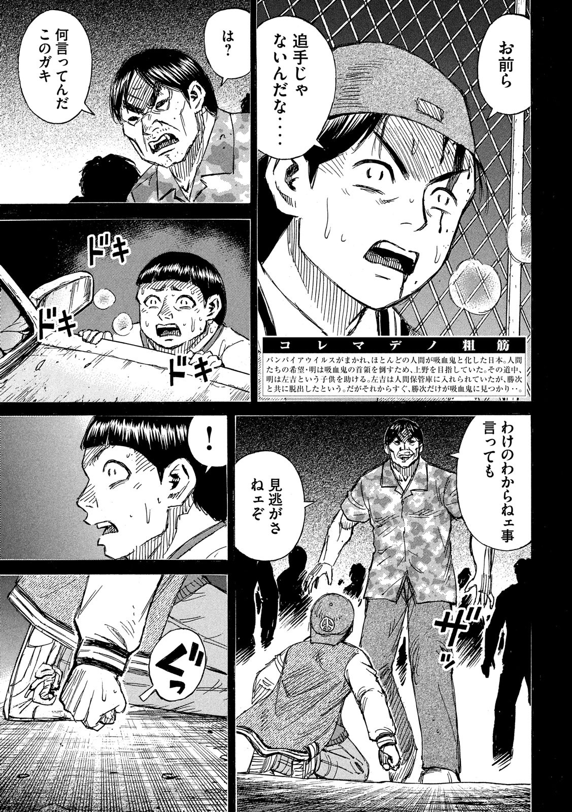 彼岸島 48日後… 第195話 - Page 3