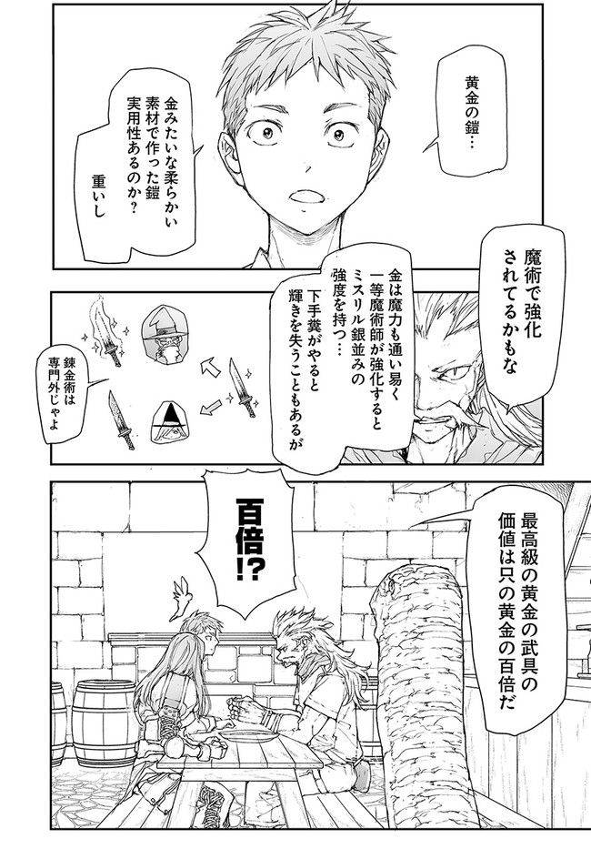 便利屋斎藤さん、異世界に行く 第118話 - Page 3