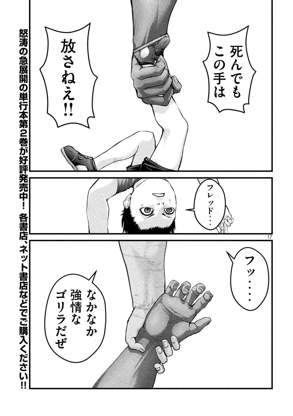 ザ・ヒステリックトリガー 第26話 - Page 17