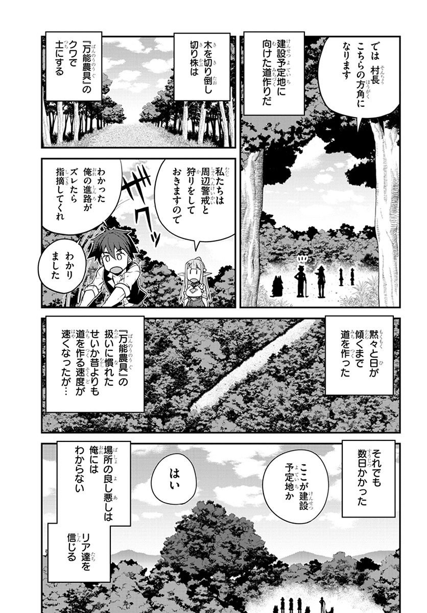 異世界のんびり農家 第63話 - Page 7