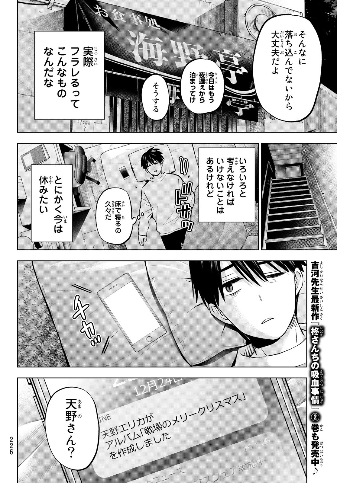 カッコウの許嫁 第159話 - Page 12