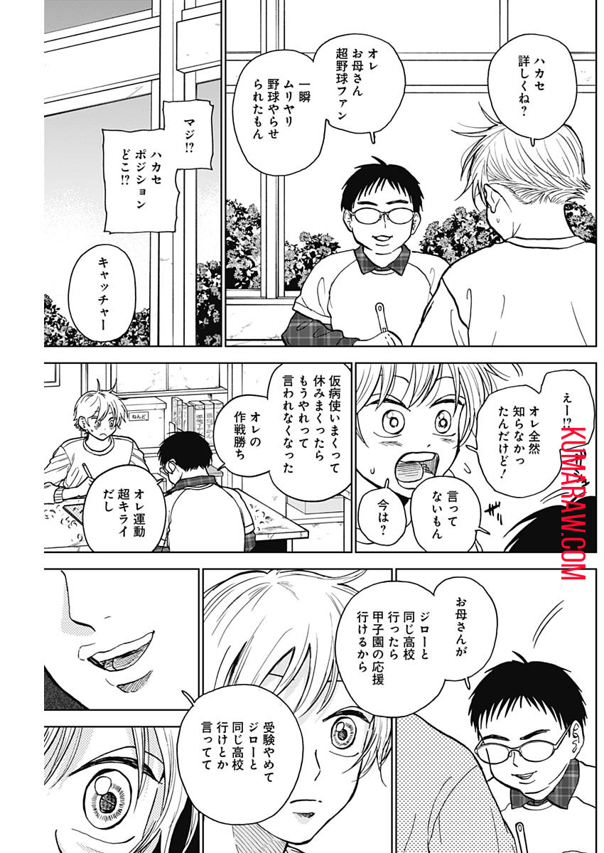 ダイヤモンドの功罪 第35話 - Page 9