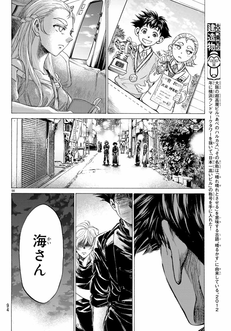 フェルマーの料理 第4.2話 - Page 24