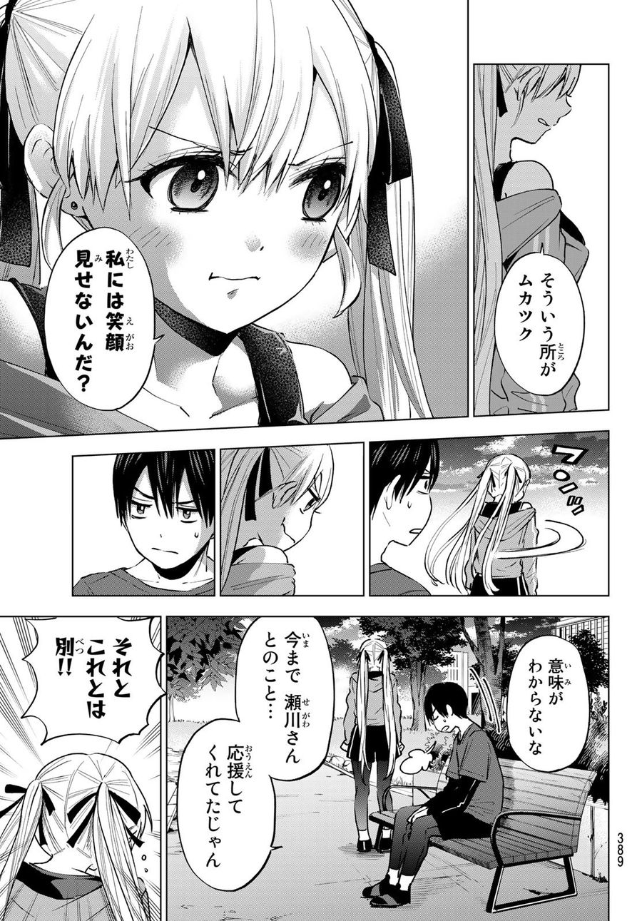 カッコウの許嫁 第27話 - Page 13