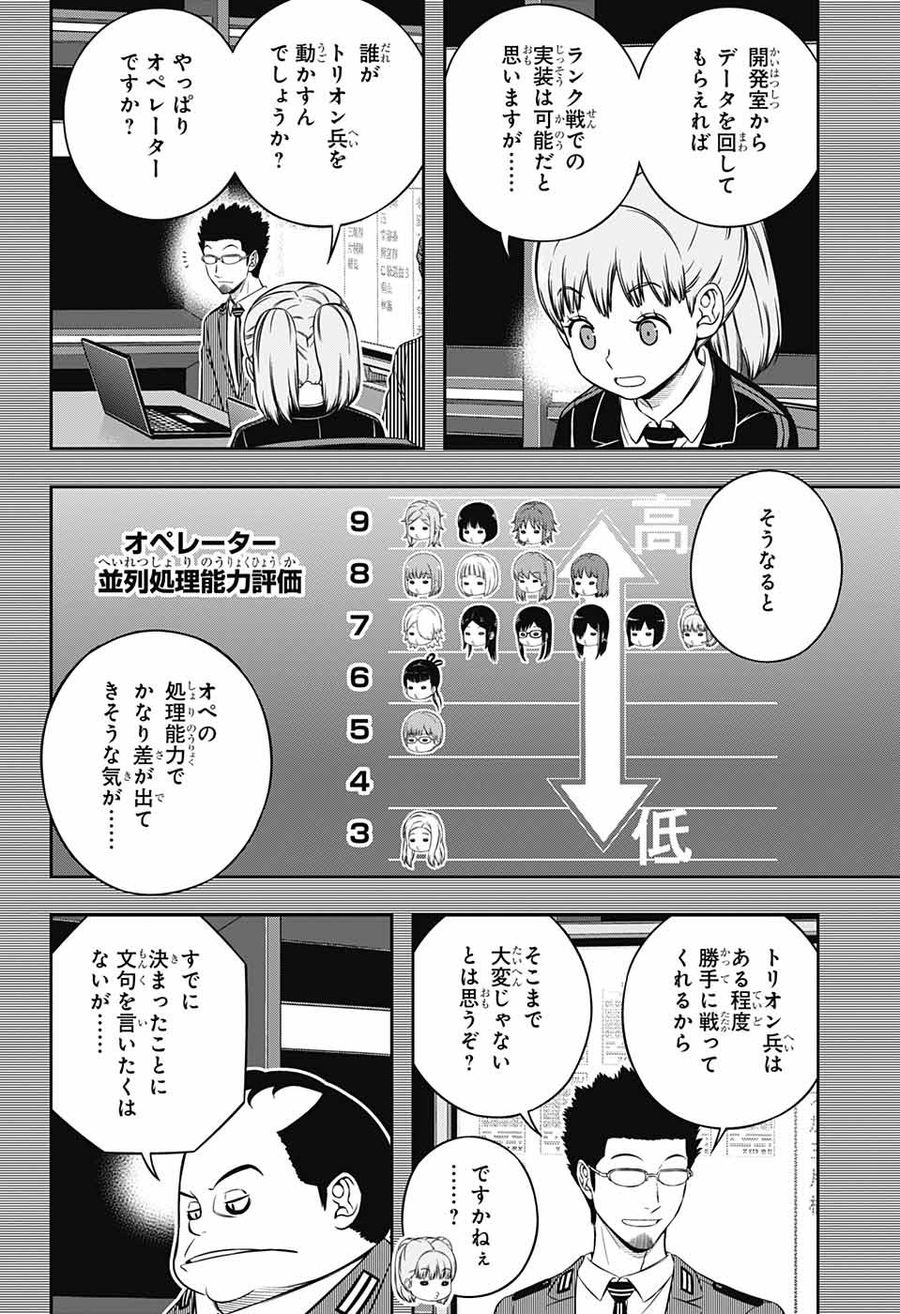 ワートリ 第237話 - Page 26
