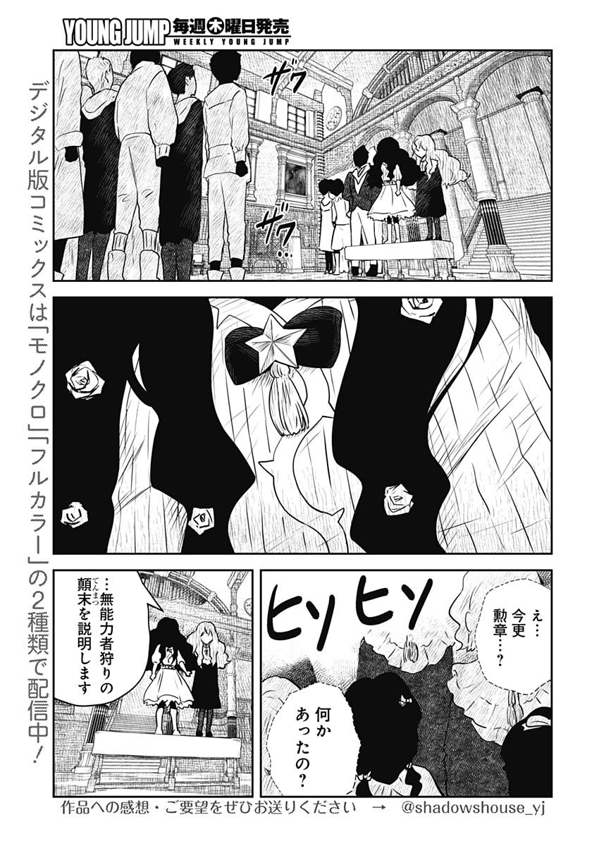 シャドーハウス 第150話 - Page 10