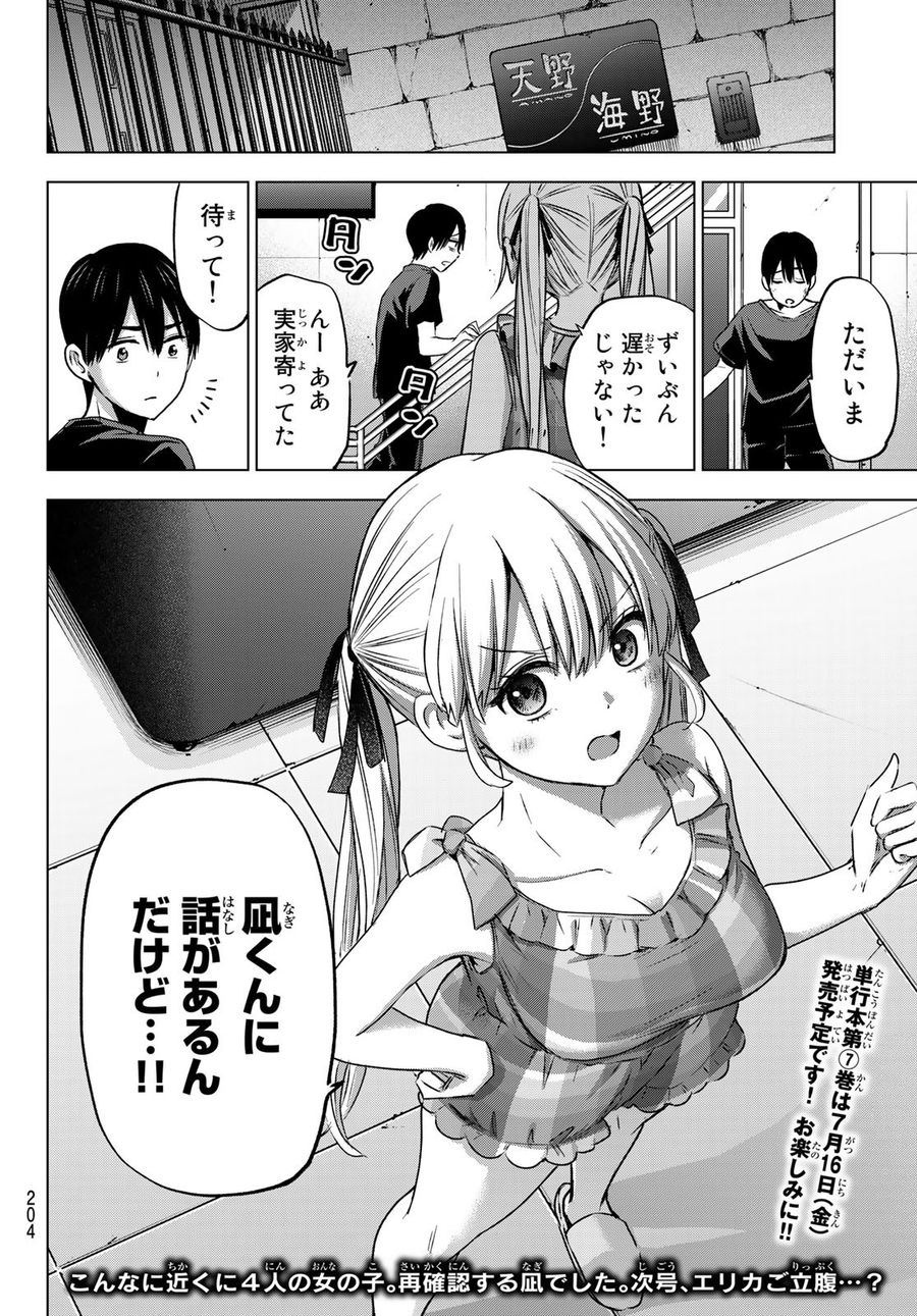 カッコウの許嫁 第68話 - Page 20