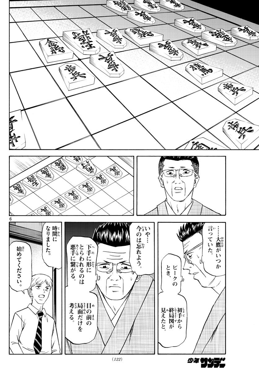 龍と苺 第102話 - Page 6