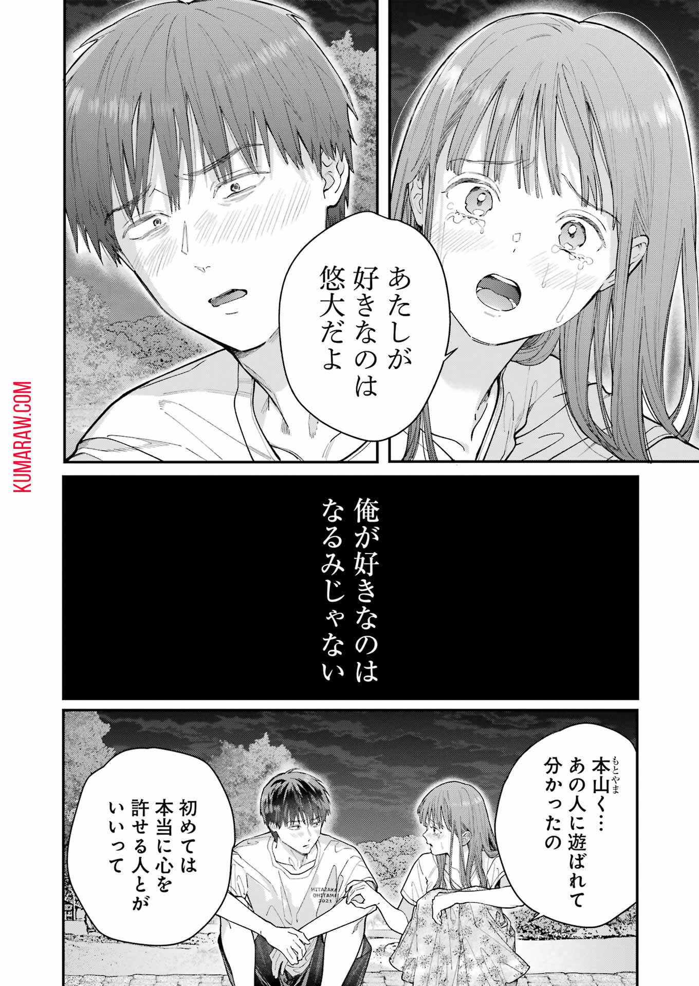 地獄に堕ちてよ、お兄ちゃん 第14話 - Page 20