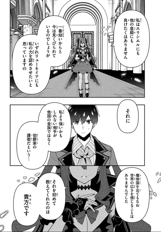 六姫は神護衛に恋をする　～最強の守護騎士、転生して魔法学園に行く～ 第15話 - Page 8