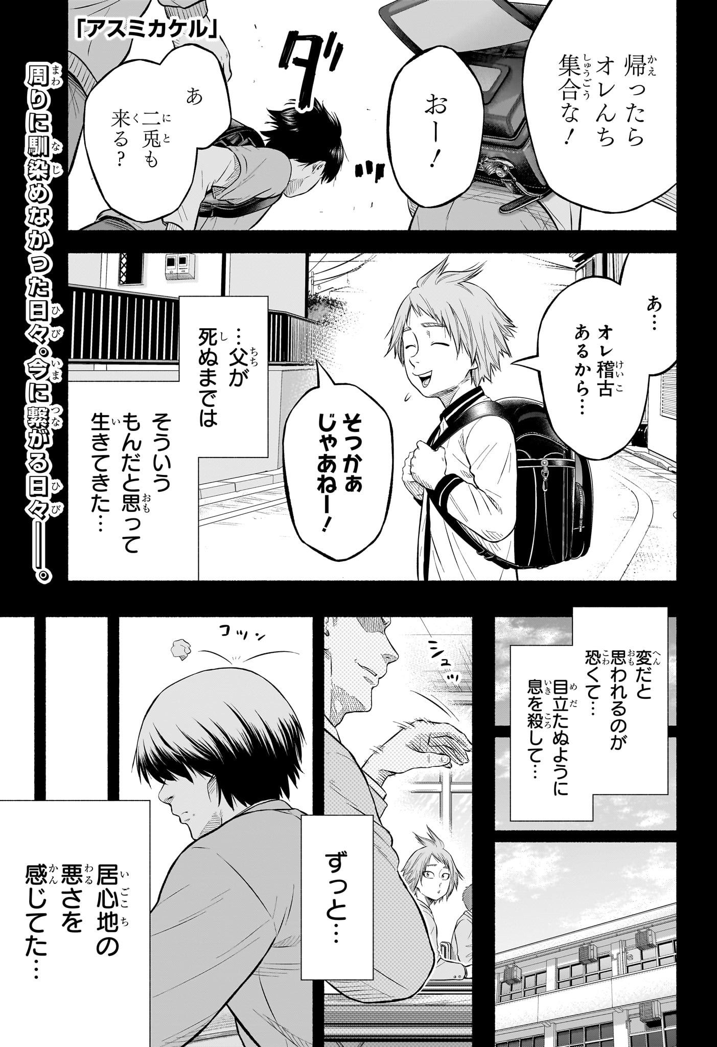 アスミカケル 第12話 - Page 1