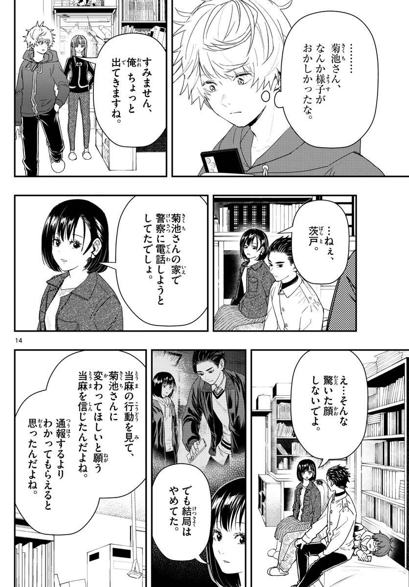 ラストカルテ-法獣医学者 当麻健匠の記憶- 第44話 - Page 14