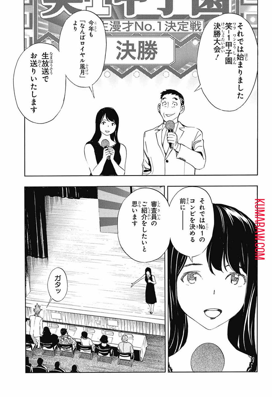 ショーハショーテン！ 第21話 - Page 43