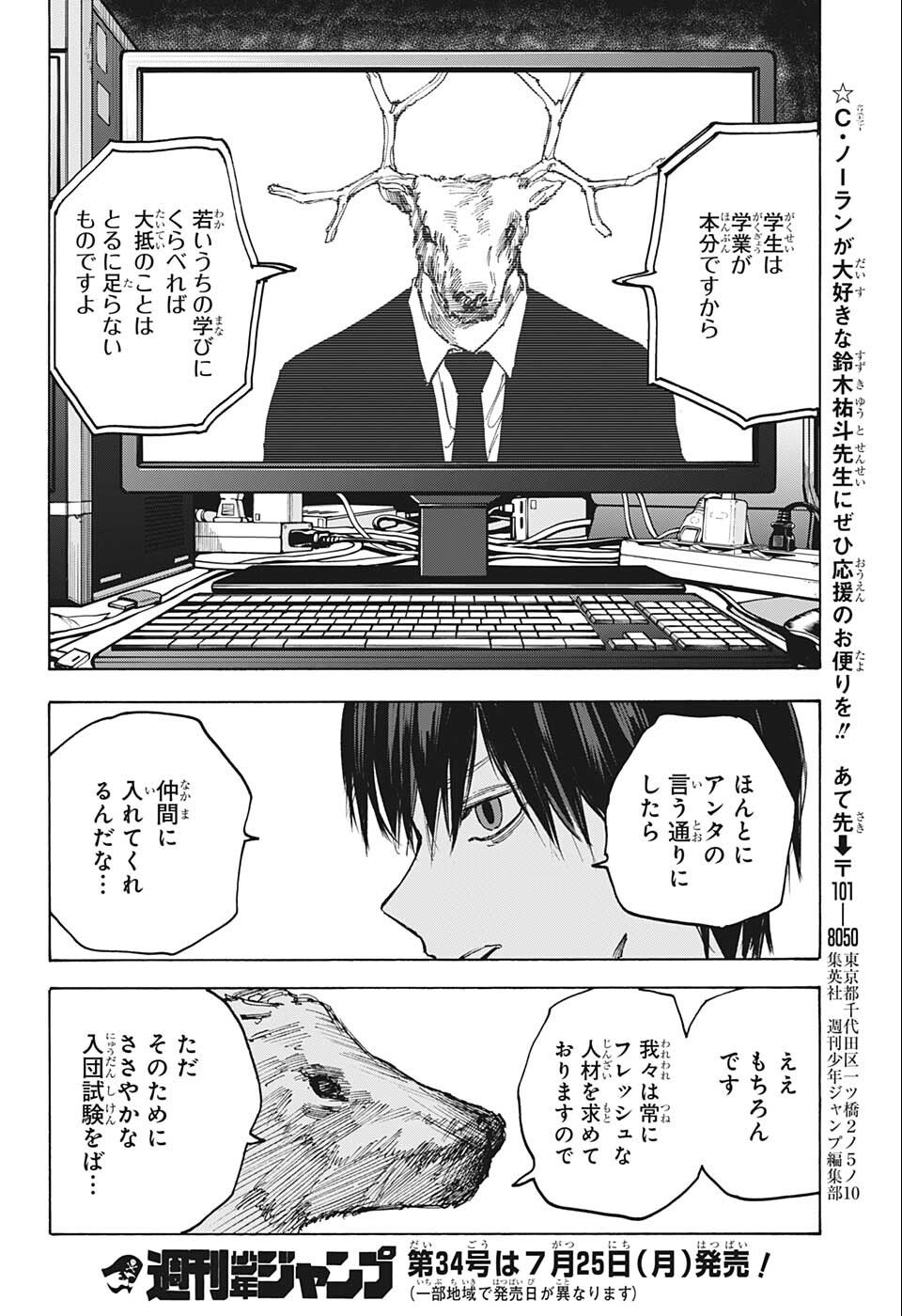 SAKAMOTO -サカモト- 第79話 - Page 18