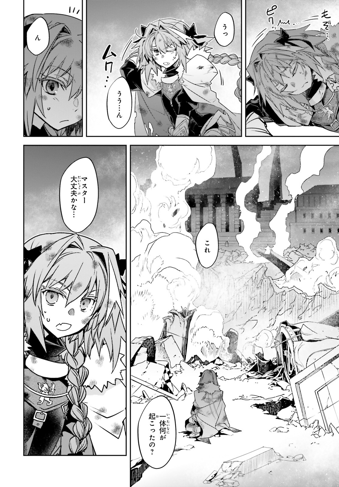 Fate / Apocrypha 第59話 - Page 34