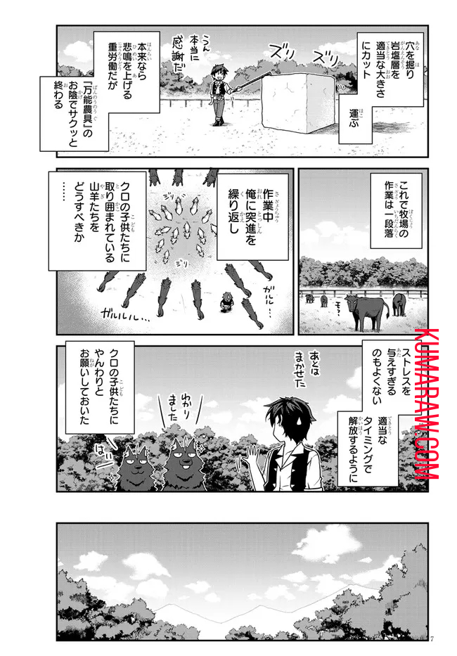 異世界のんびり農家 第212話 - Page 7