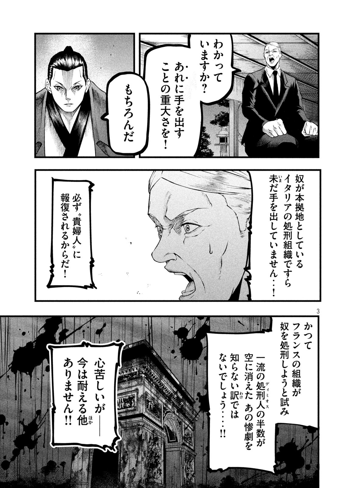 グラ・ディミオス 第19話 - Page 3