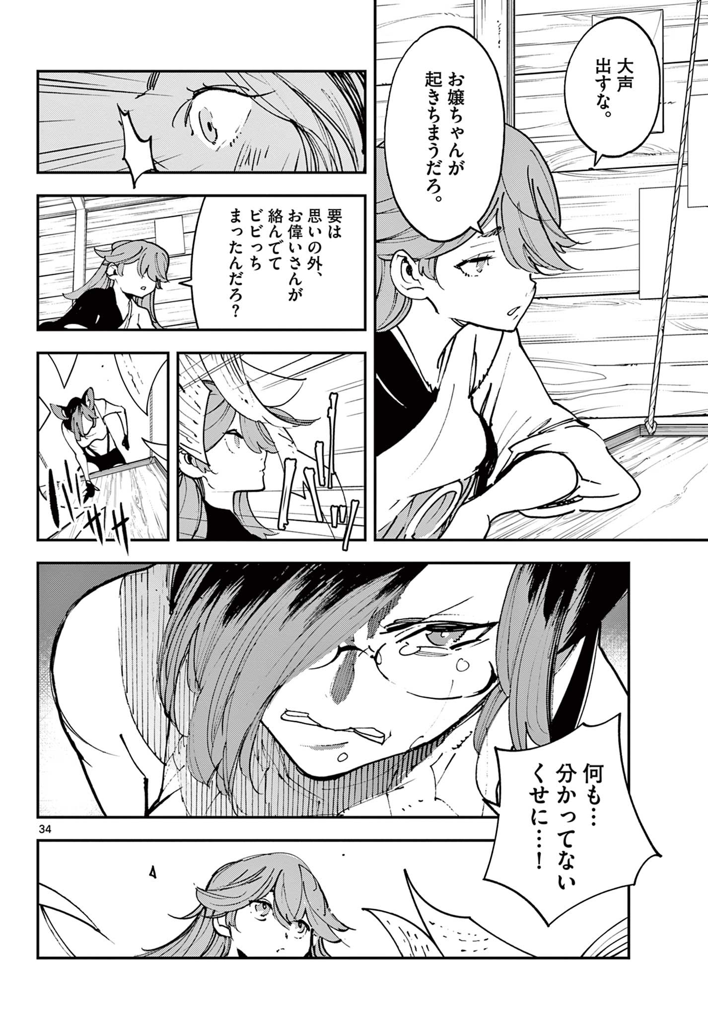 任侠転生 -異世界のヤクザ姫- 第28.2話 - Page 14