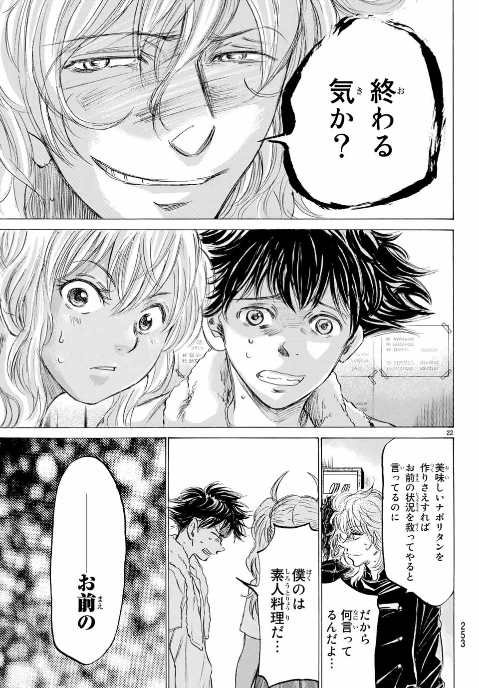 フェルマーの料理 第2.1話 - Page 22