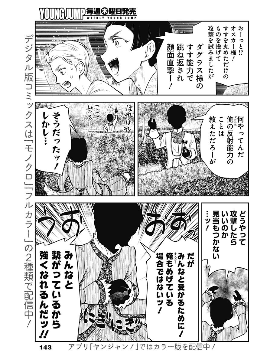 シャドーハウス 第178話 - Page 6