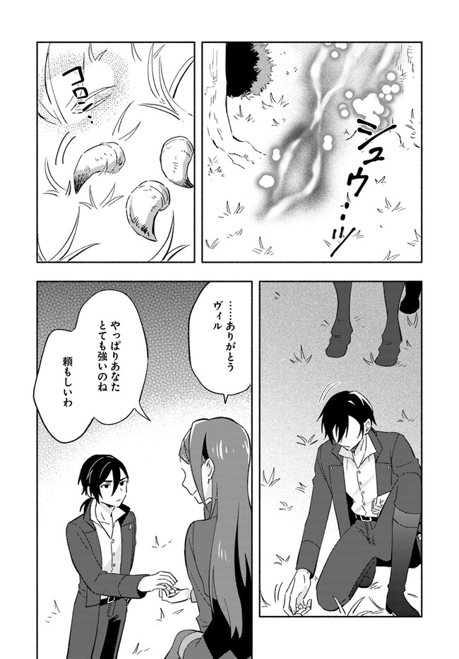 らすぼす魔女は堅物従者と戯れる 第5.3話 - Page 6