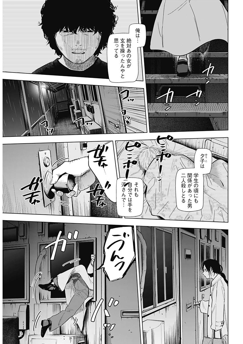 少年のアビス 第111話 - Page 12