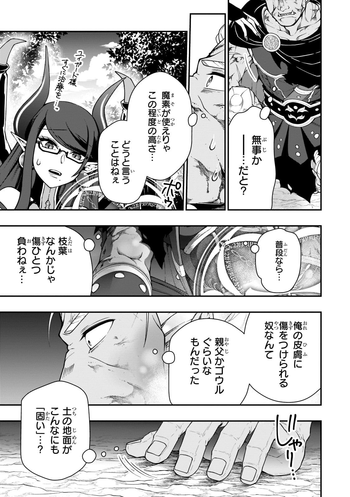 LV2からチートだった元勇者候補のまったり異世界ライフ 第39話 - Page 27